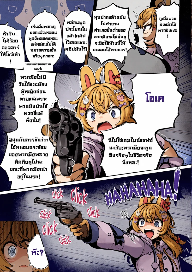 อ่านโดจิน พรุ่งนี้อย่ามาวอลมาร์ทเชียวนะ แปลไทย